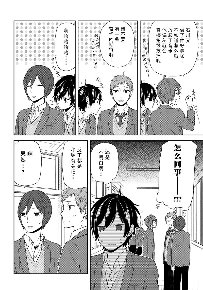 《堀与宫村》漫画最新章节第74话 嗅觉免费下拉式在线观看章节第【10】张图片