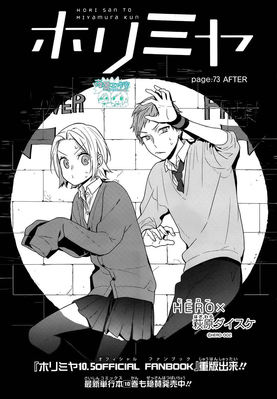 《堀与宫村》漫画最新章节第73话免费下拉式在线观看章节第【6】张图片