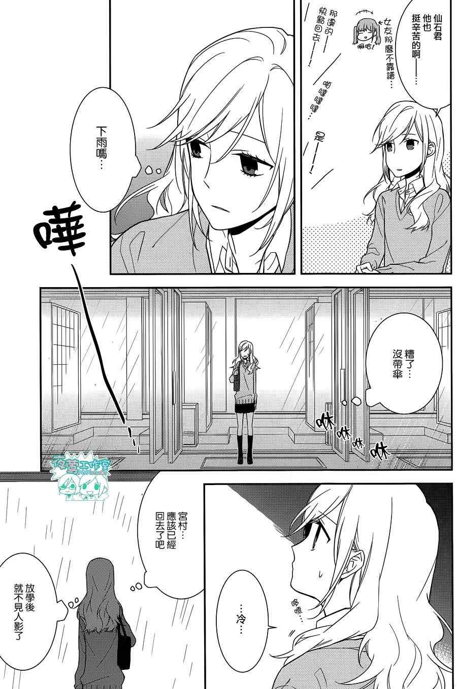 《堀与宫村》漫画最新章节第11话免费下拉式在线观看章节第【17】张图片