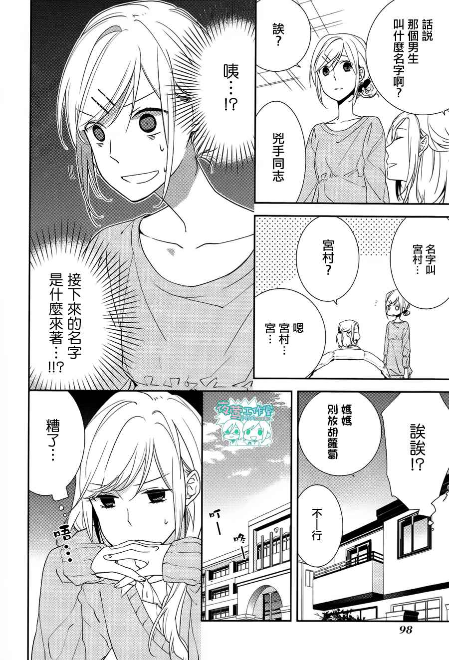 《堀与宫村》漫画最新章节第4话免费下拉式在线观看章节第【6】张图片