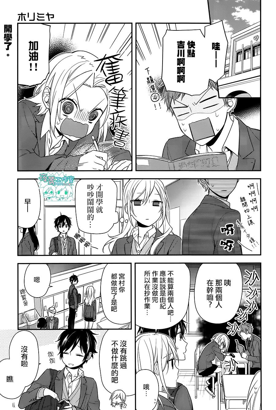 《堀与宫村》漫画最新章节第65话免费下拉式在线观看章节第【2】张图片