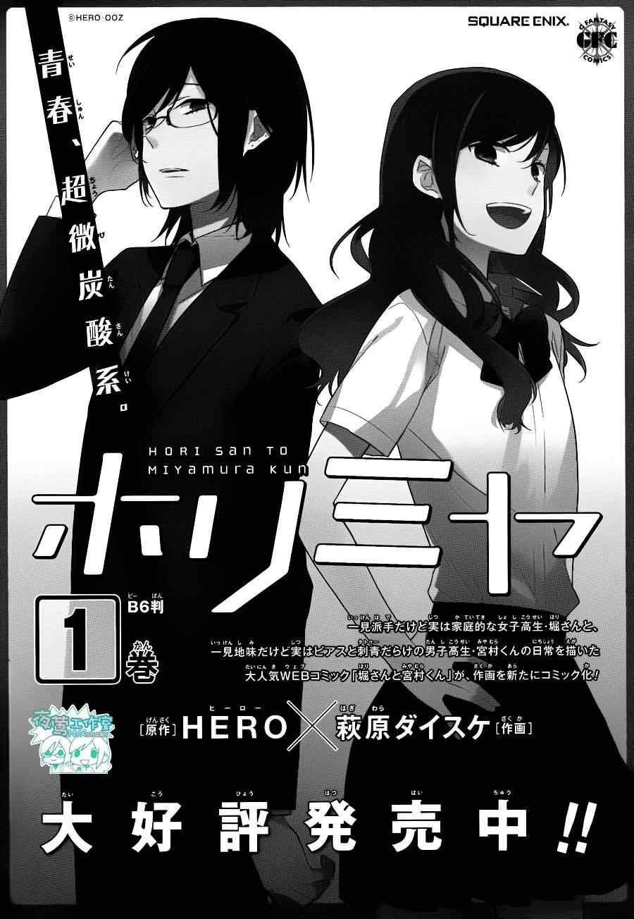 《堀与宫村》漫画最新章节第8话免费下拉式在线观看章节第【28】张图片