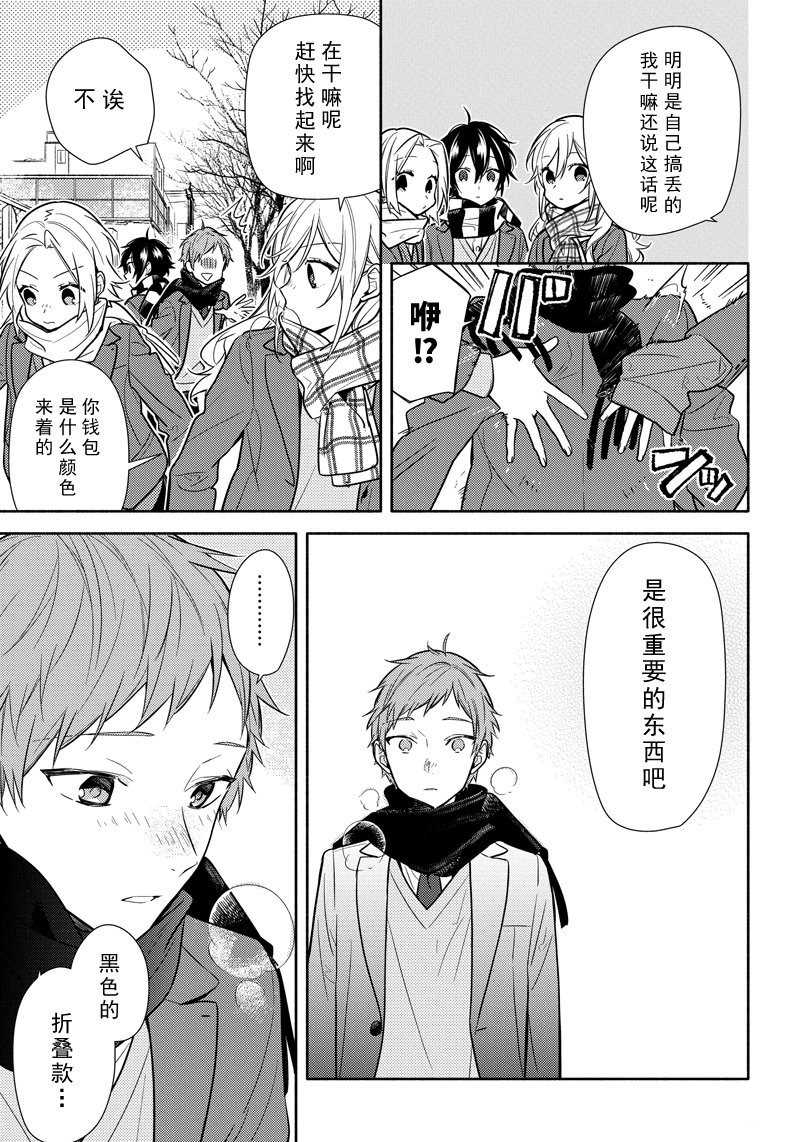 《堀与宫村》漫画最新章节第101话 试看版免费下拉式在线观看章节第【15】张图片