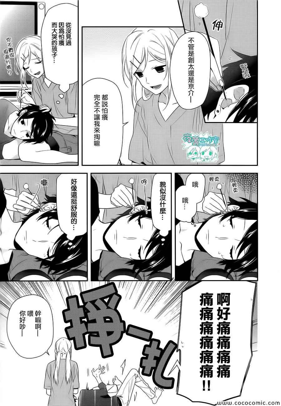 《堀与宫村》漫画最新章节第32话免费下拉式在线观看章节第【13】张图片