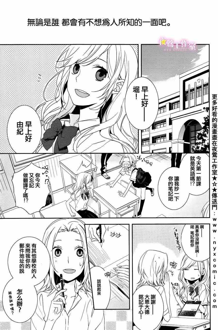 《堀与宫村》漫画最新章节第1话免费下拉式在线观看章节第【6】张图片