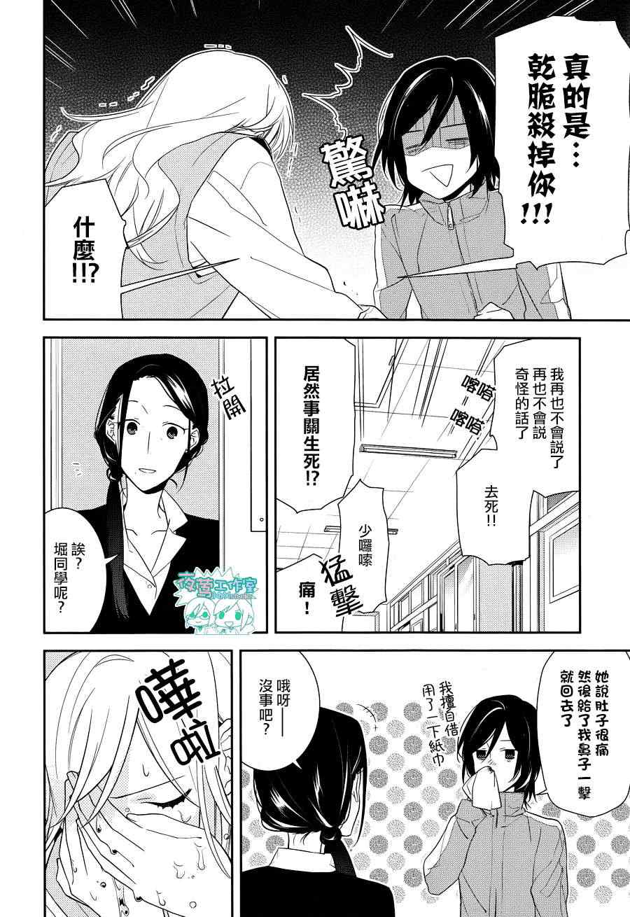 《堀与宫村》漫画最新章节第14话免费下拉式在线观看章节第【18】张图片