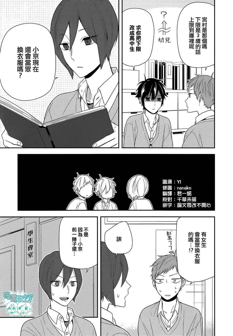 《堀与宫村》漫画最新章节第62话免费下拉式在线观看章节第【5】张图片