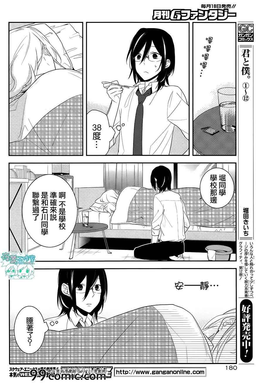 《堀与宫村》漫画最新章节第20话免费下拉式在线观看章节第【25】张图片