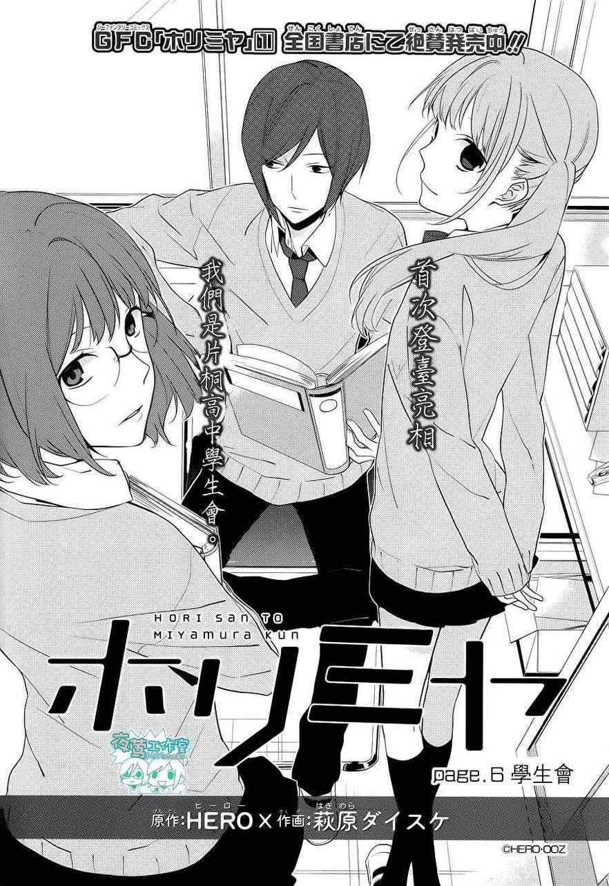 《堀与宫村》漫画最新章节第7话免费下拉式在线观看章节第【4】张图片