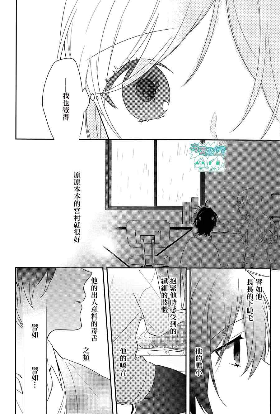 《堀与宫村》漫画最新章节第37话免费下拉式在线观看章节第【19】张图片