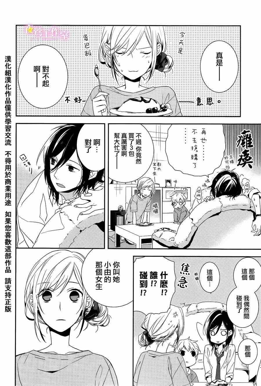 《堀与宫村》漫画最新章节第1话免费下拉式在线观看章节第【31】张图片