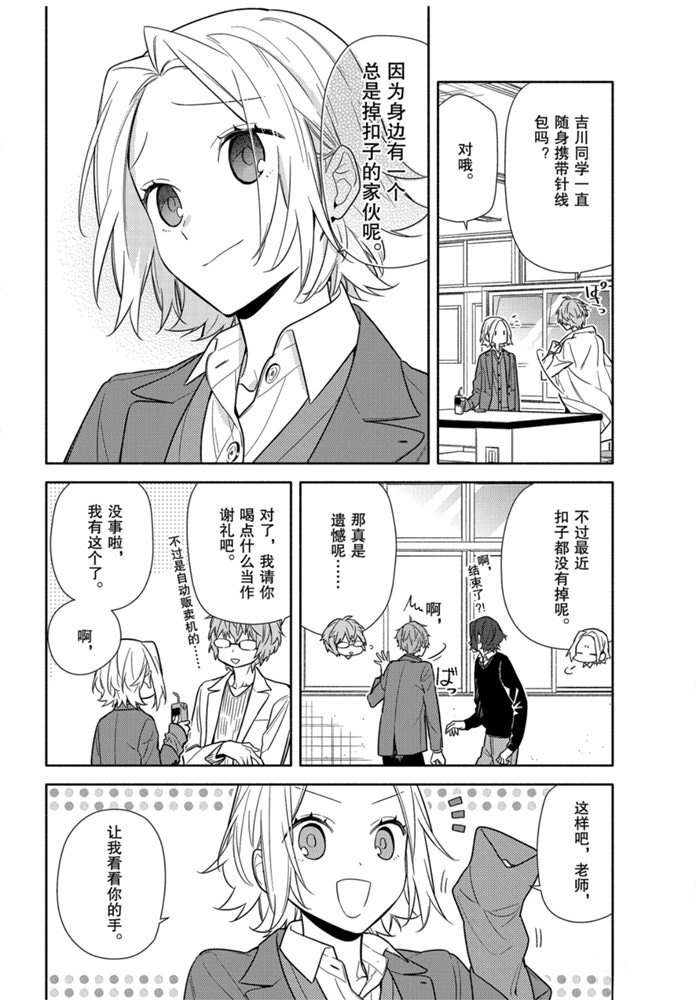 《堀与宫村》漫画最新章节第110话 试看版免费下拉式在线观看章节第【13】张图片