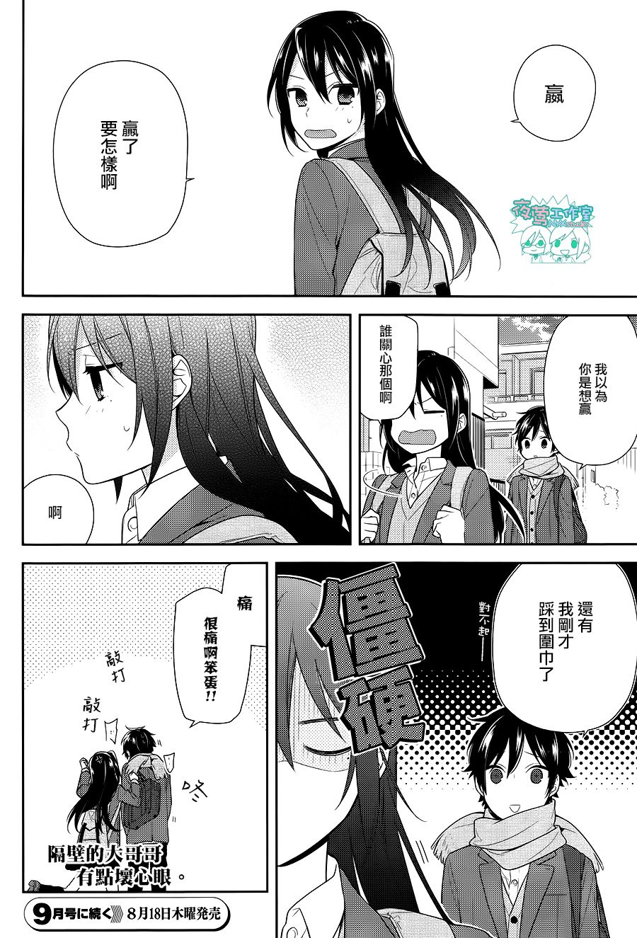 《堀与宫村》漫画最新章节第67话免费下拉式在线观看章节第【26】张图片