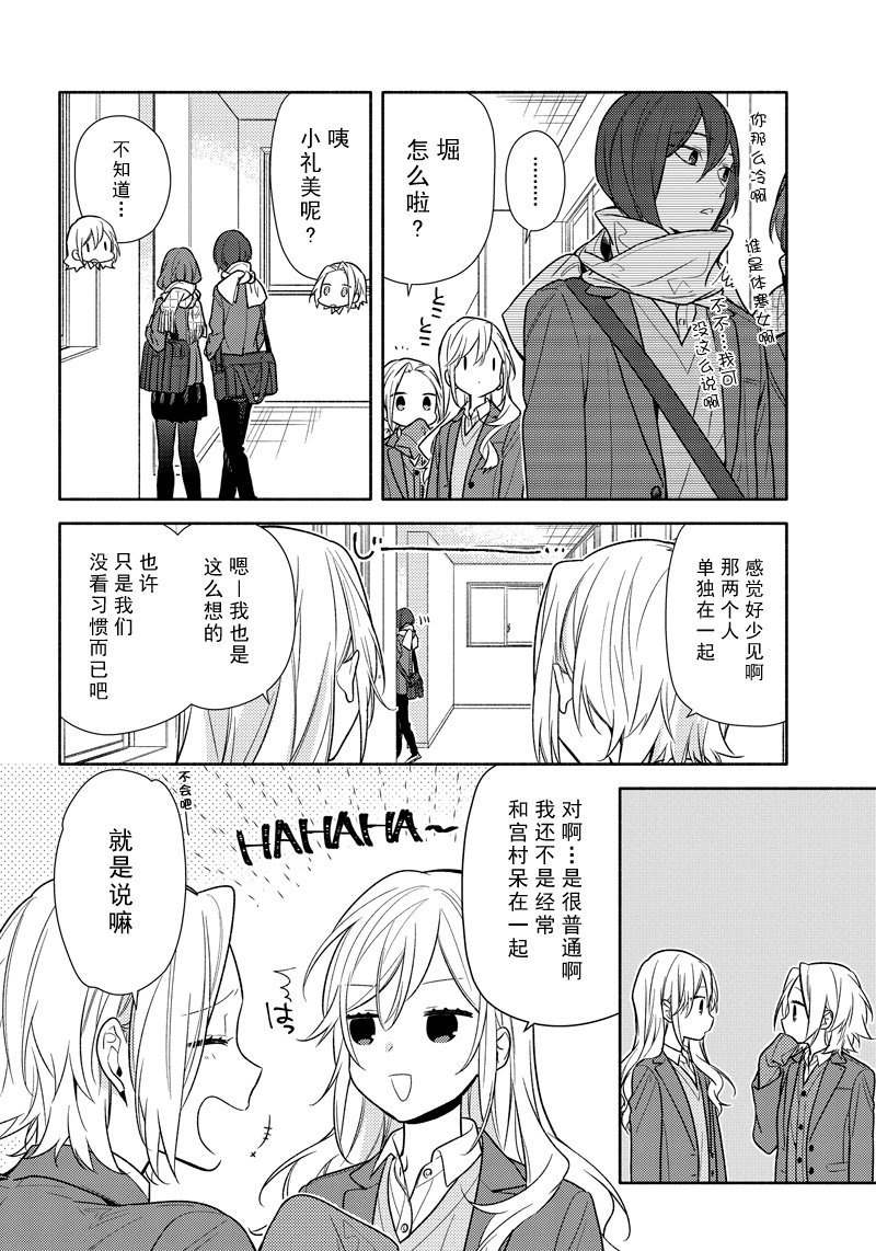 《堀与宫村》漫画最新章节第95话 试看版免费下拉式在线观看章节第【4】张图片