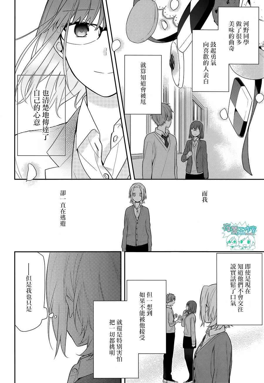 《堀与宫村》漫画最新章节第59话免费下拉式在线观看章节第【12】张图片