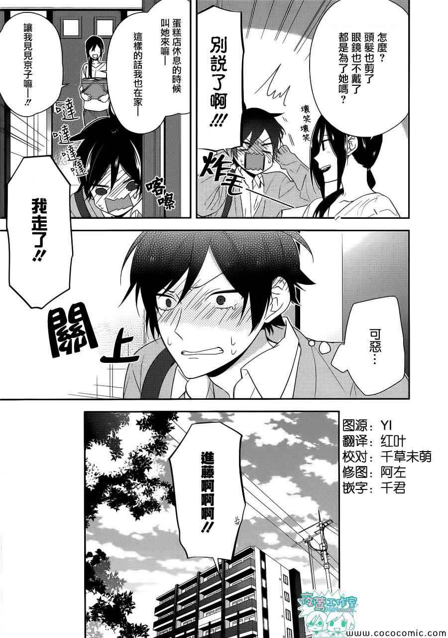 《堀与宫村》漫画最新章节第31话免费下拉式在线观看章节第【6】张图片