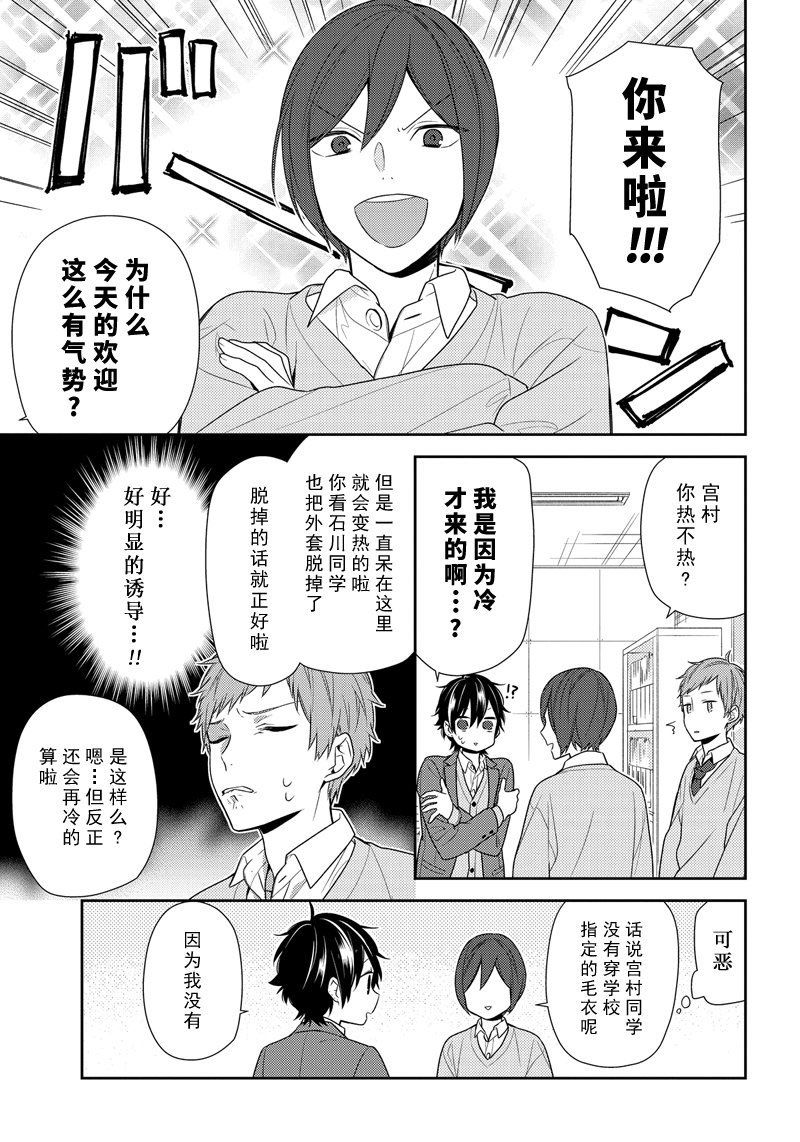 《堀与宫村》漫画最新章节第78话 关于他免费下拉式在线观看章节第【5】张图片