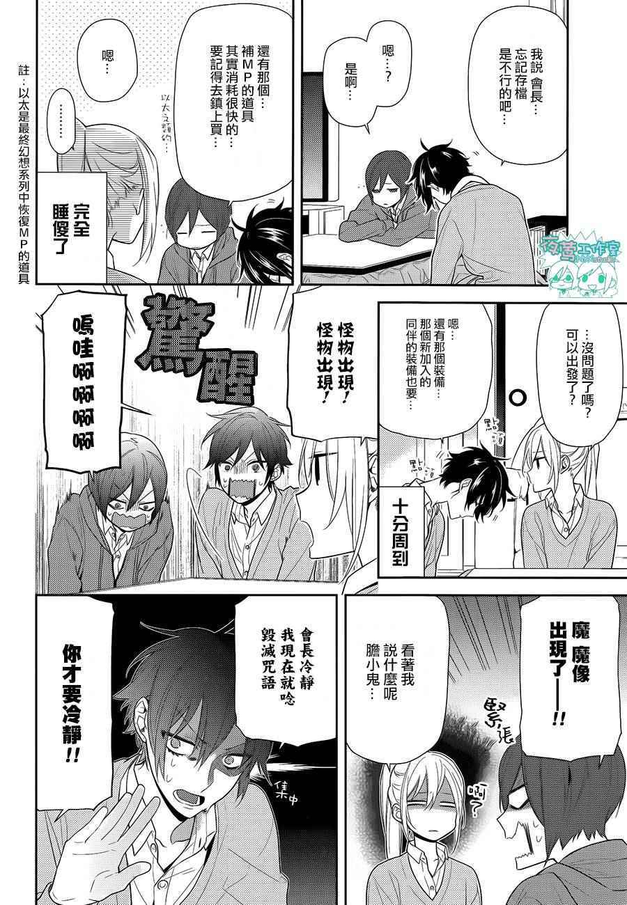 《堀与宫村》漫画最新章节第57话免费下拉式在线观看章节第【21】张图片