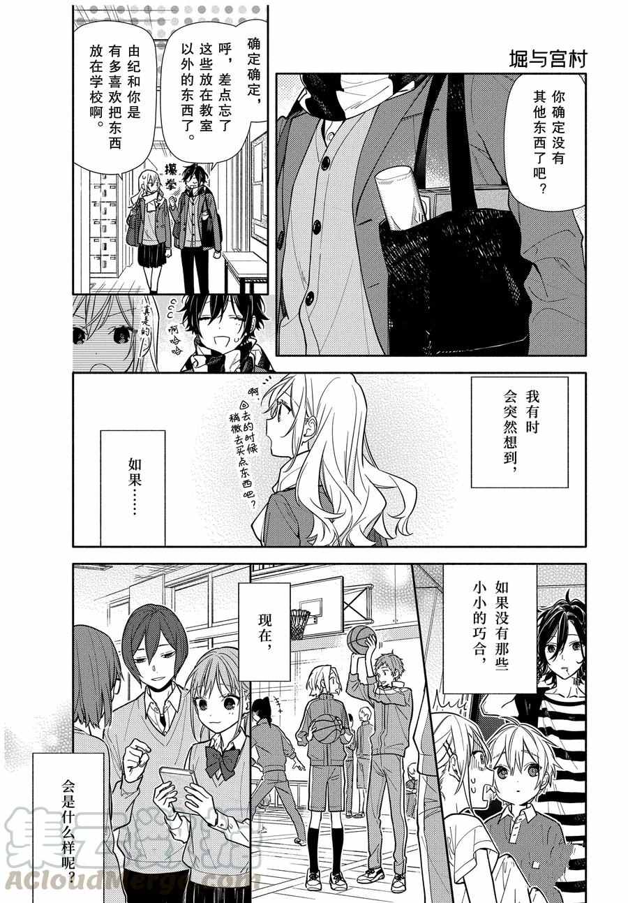 《堀与宫村》漫画最新章节第121话 试看版免费下拉式在线观看章节第【1】张图片