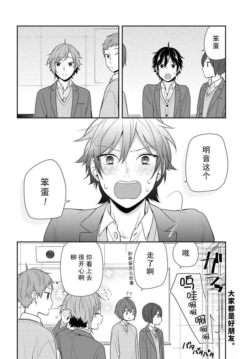 《堀与宫村》漫画最新章节第75话 black list免费下拉式在线观看章节第【14】张图片