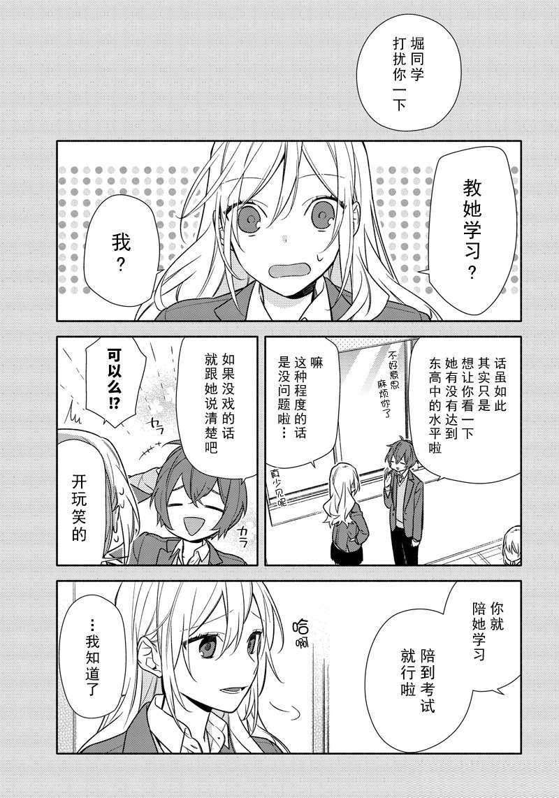 《堀与宫村》漫画最新章节第91话 试看版免费下拉式在线观看章节第【19】张图片