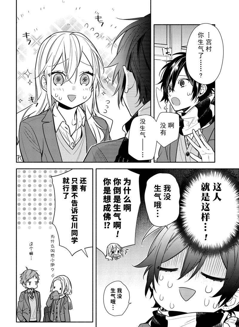 《堀与宫村》漫画最新章节第108话 试看版免费下拉式在线观看章节第【8】张图片