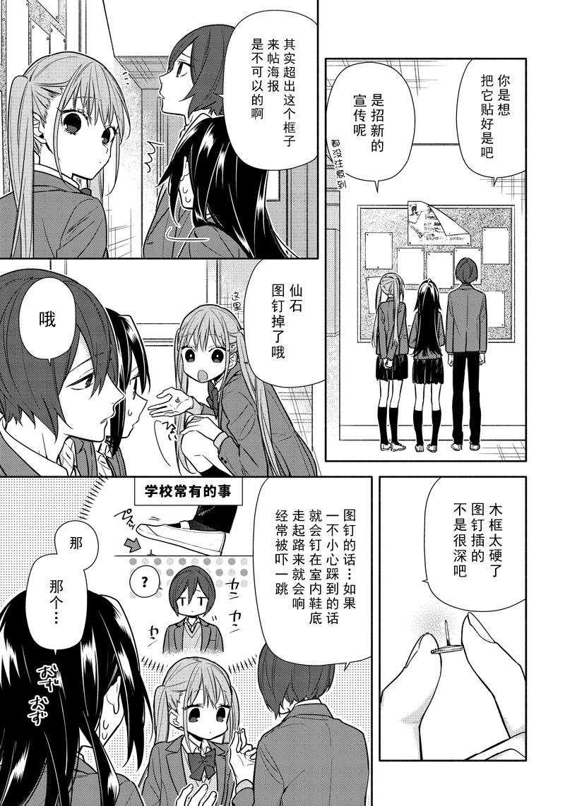 《堀与宫村》漫画最新章节第105话 试看版免费下拉式在线观看章节第【5】张图片