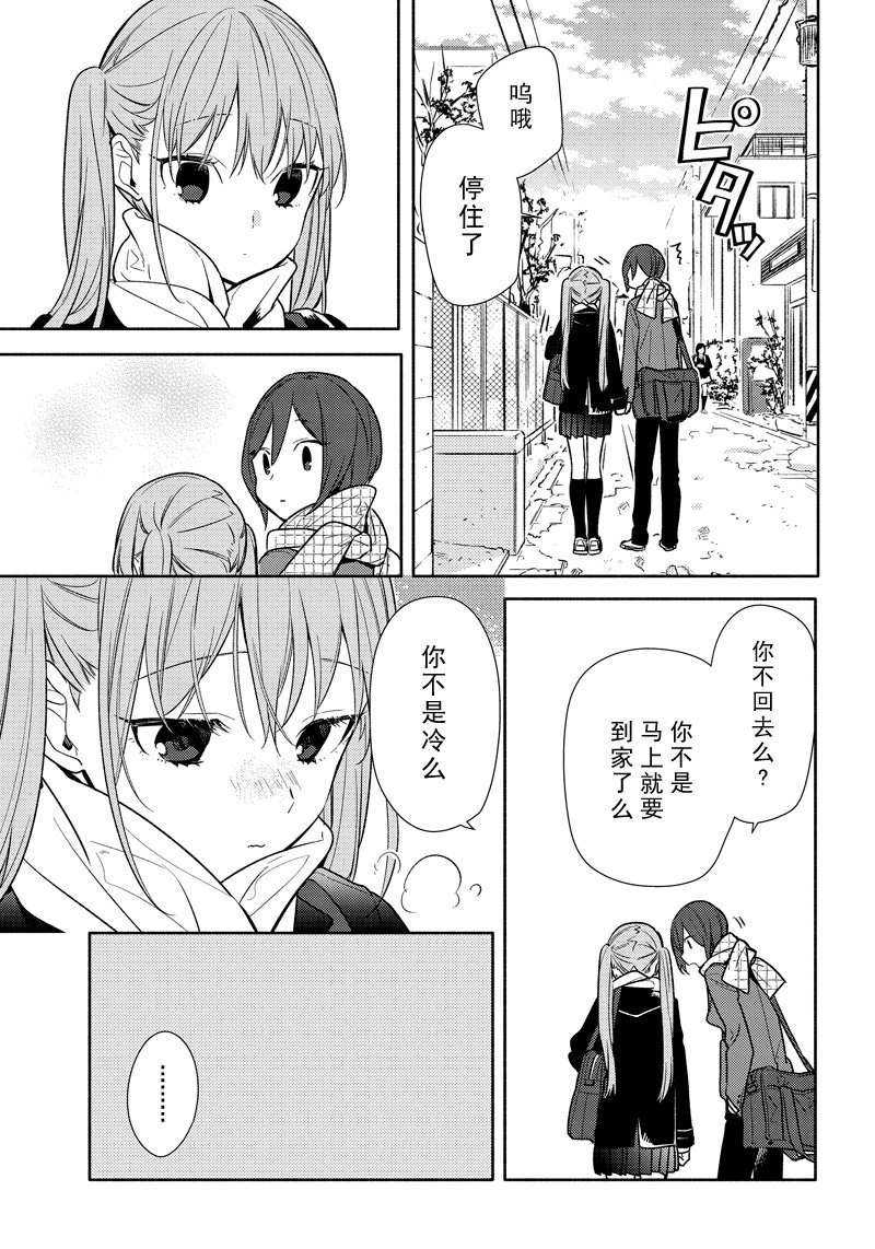 《堀与宫村》漫画最新章节第96话免费下拉式在线观看章节第【9】张图片