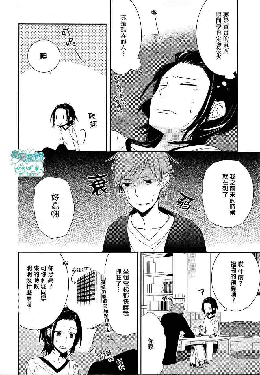 《堀与宫村》漫画最新章节第9话免费下拉式在线观看章节第【18】张图片