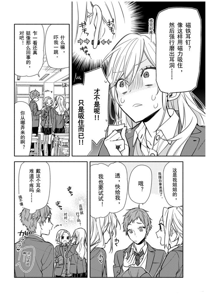 《堀与宫村》漫画最新章节第115话 试看版免费下拉式在线观看章节第【2】张图片