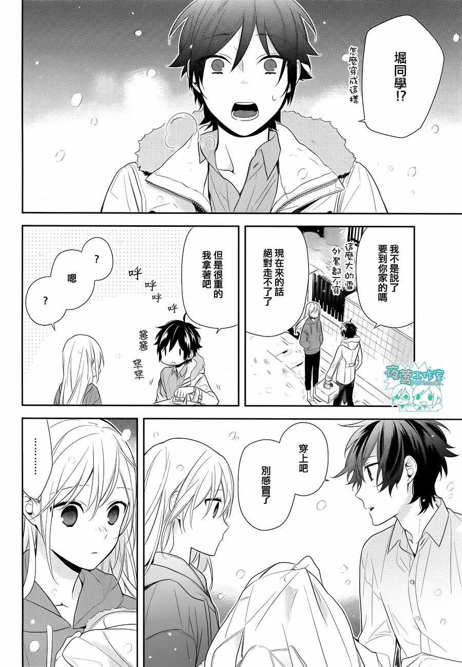 《堀与宫村》漫画最新章节第63话免费下拉式在线观看章节第【29】张图片