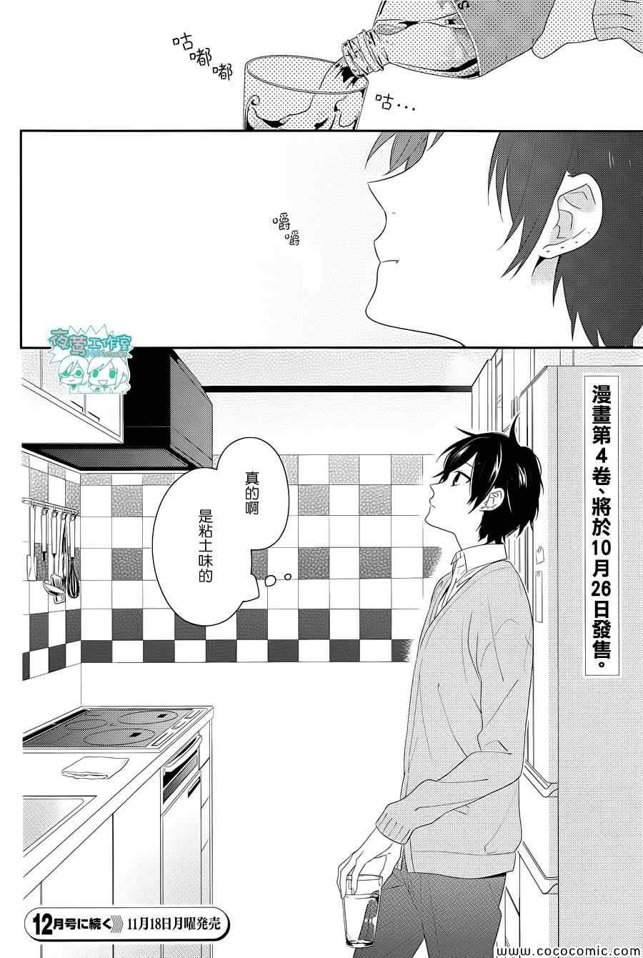 《堀与宫村》漫画最新章节第27话免费下拉式在线观看章节第【24】张图片