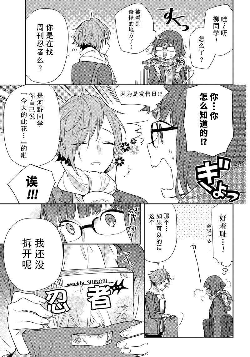 《堀与宫村》漫画最新章节第84话 试看版免费下拉式在线观看章节第【7】张图片