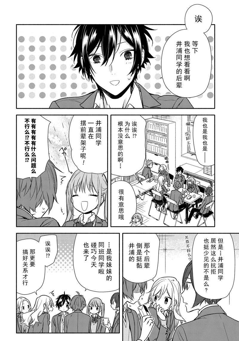 《堀与宫村》漫画最新章节第94话 试看版免费下拉式在线观看章节第【20】张图片