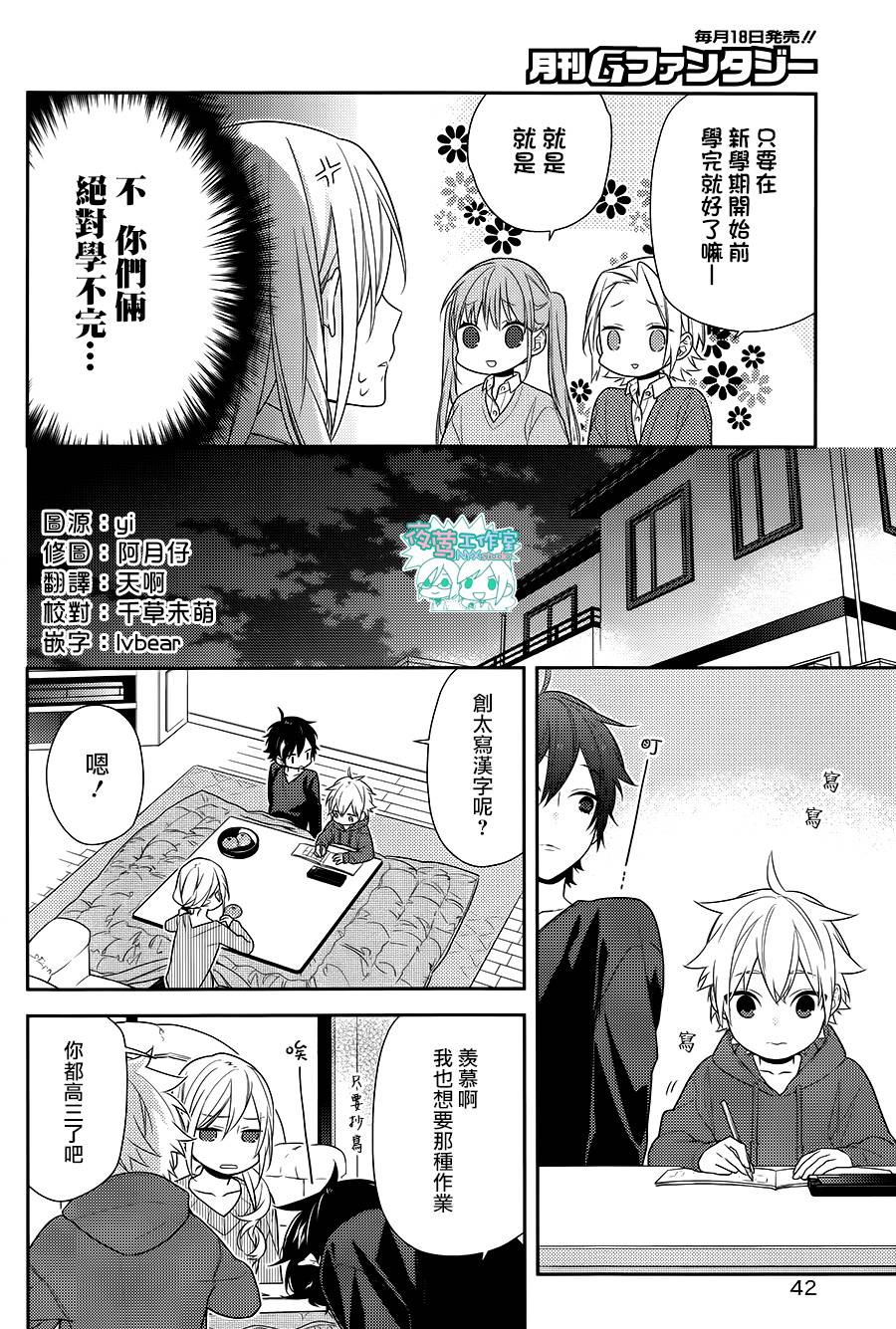 《堀与宫村》漫画最新章节第64话免费下拉式在线观看章节第【6】张图片