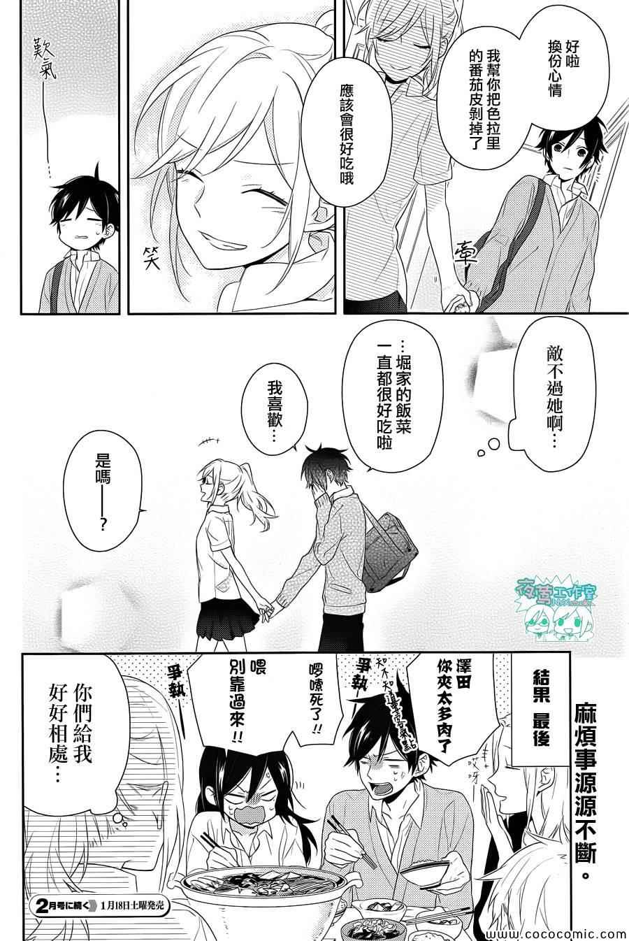 《堀与宫村》漫画最新章节第29话免费下拉式在线观看章节第【23】张图片