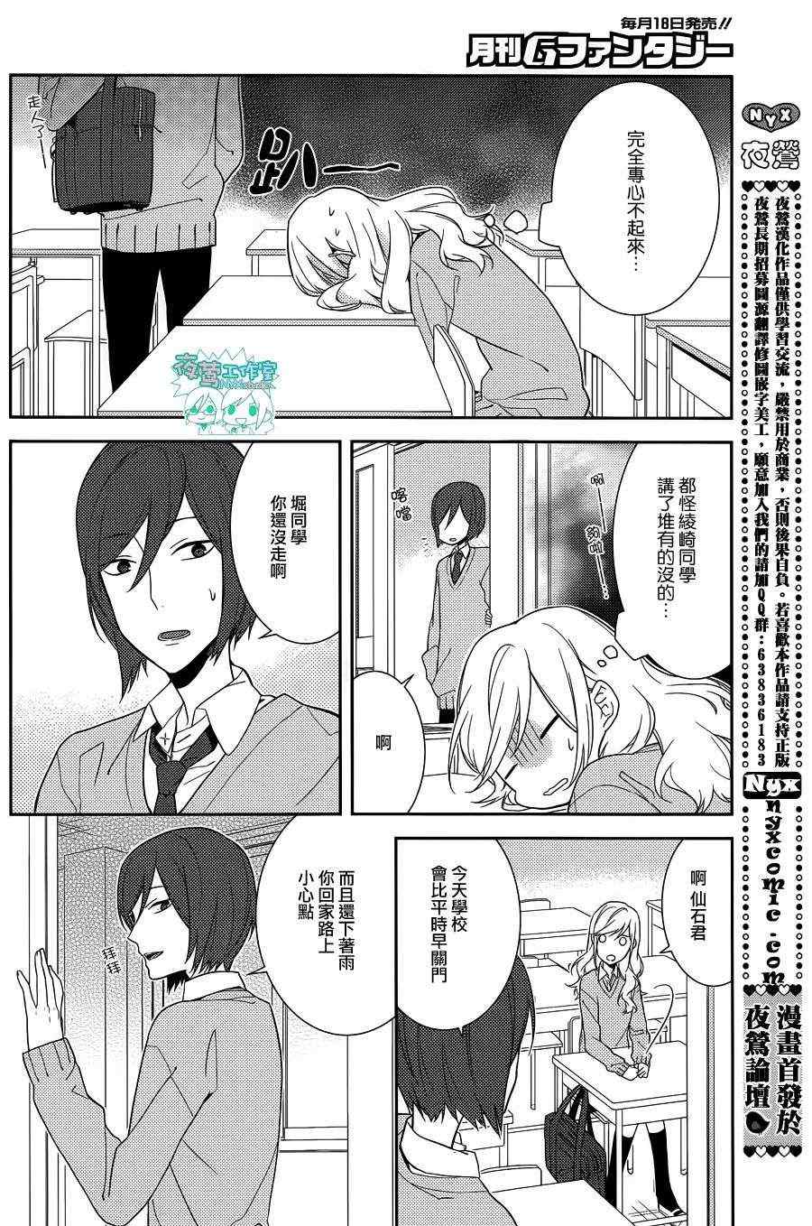 《堀与宫村》漫画最新章节第11话免费下拉式在线观看章节第【16】张图片