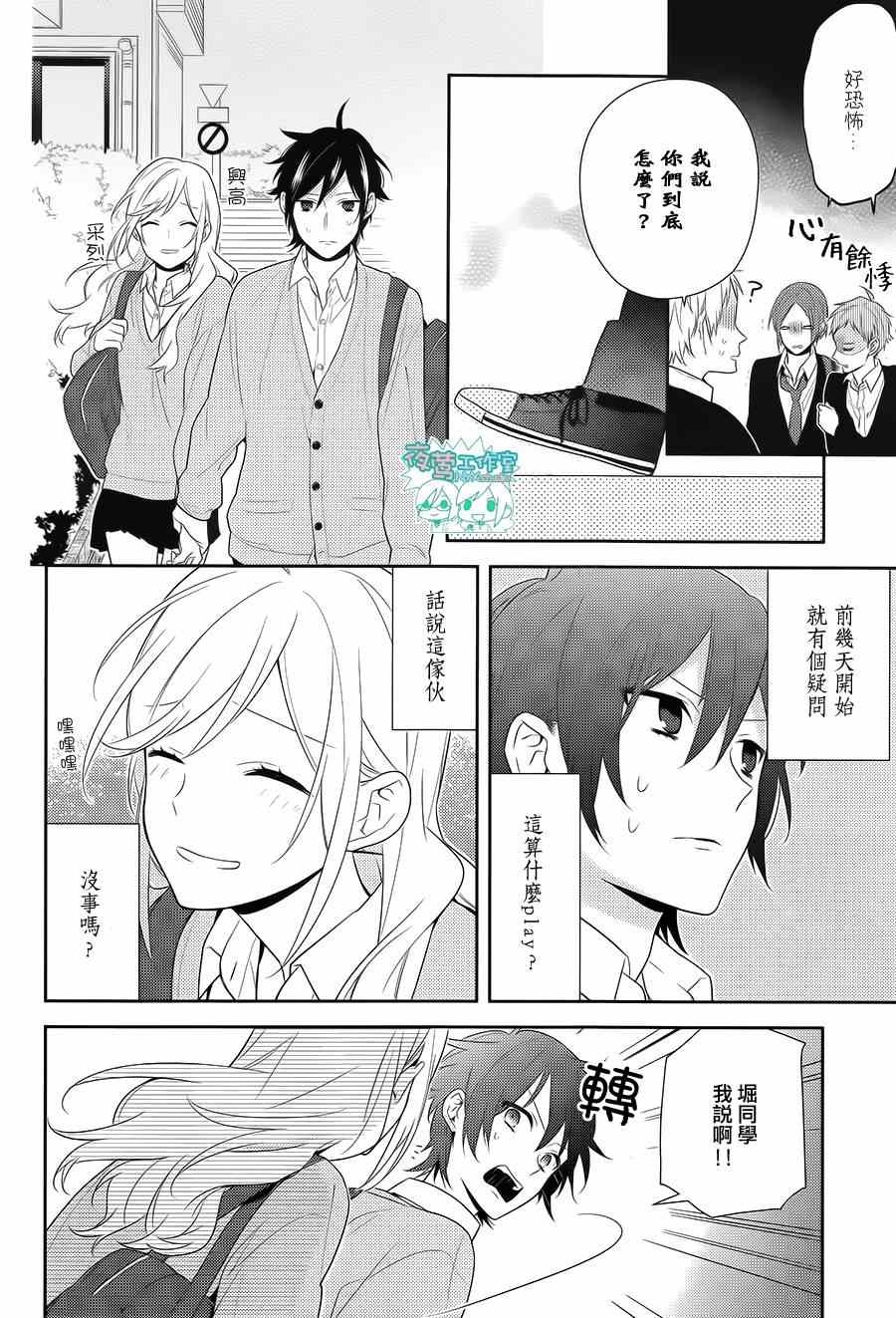 《堀与宫村》漫画最新章节第46话免费下拉式在线观看章节第【10】张图片