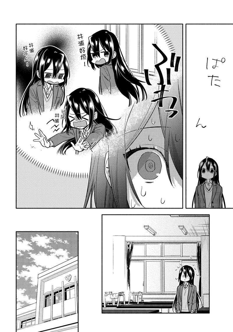 《堀与宫村》漫画最新章节第103话 试看版免费下拉式在线观看章节第【12】张图片