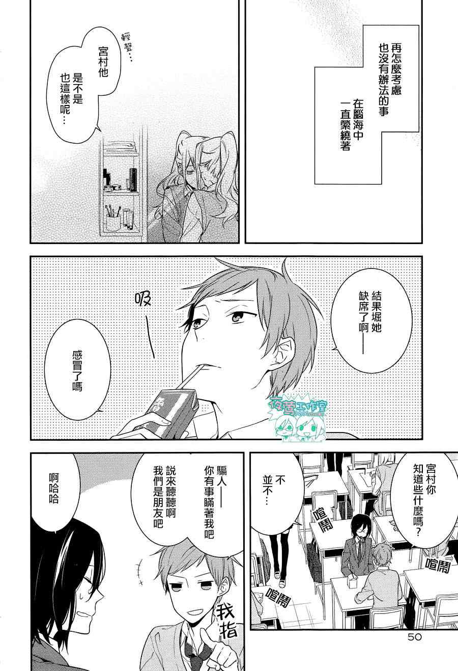 《堀与宫村》漫画最新章节第14话免费下拉式在线观看章节第【20】张图片