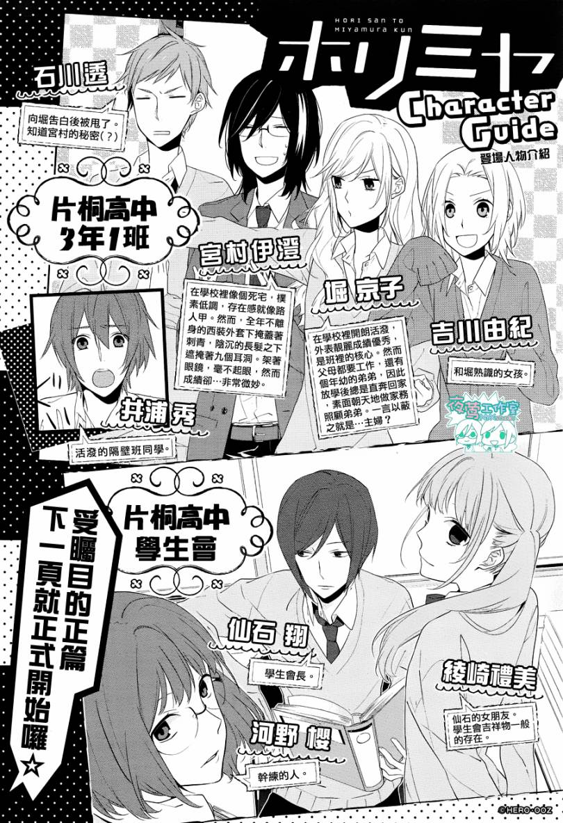 《堀与宫村》漫画最新章节第21话免费下拉式在线观看章节第【5】张图片