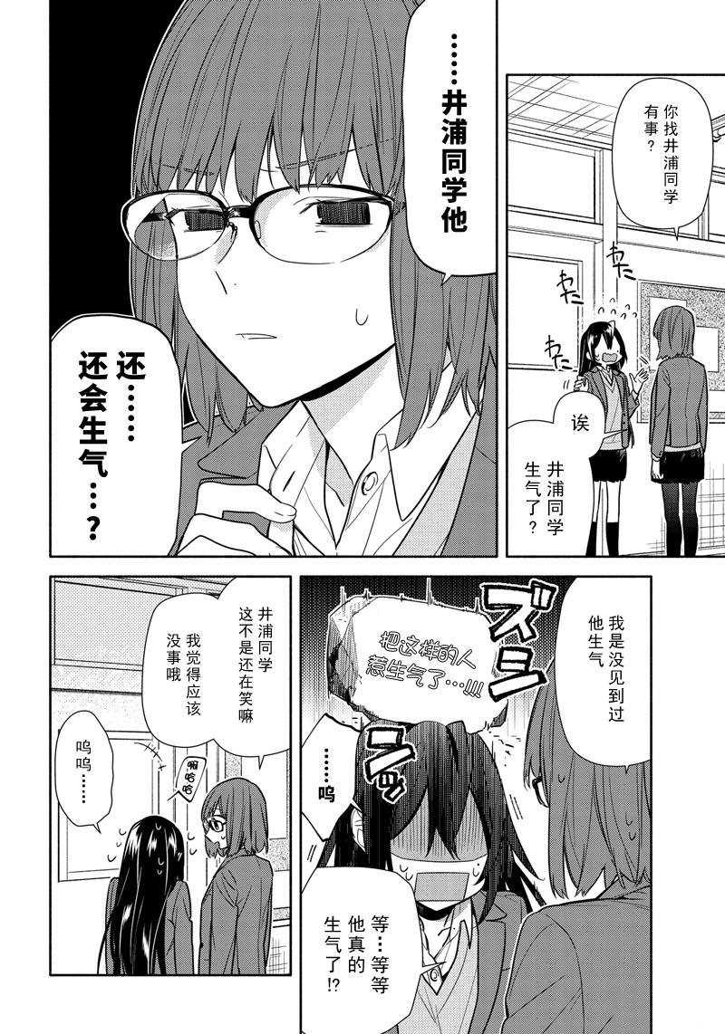 《堀与宫村》漫画最新章节第103话 试看版免费下拉式在线观看章节第【14】张图片