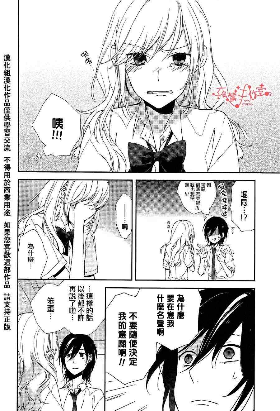 《堀与宫村》漫画最新章节第3话免费下拉式在线观看章节第【22】张图片