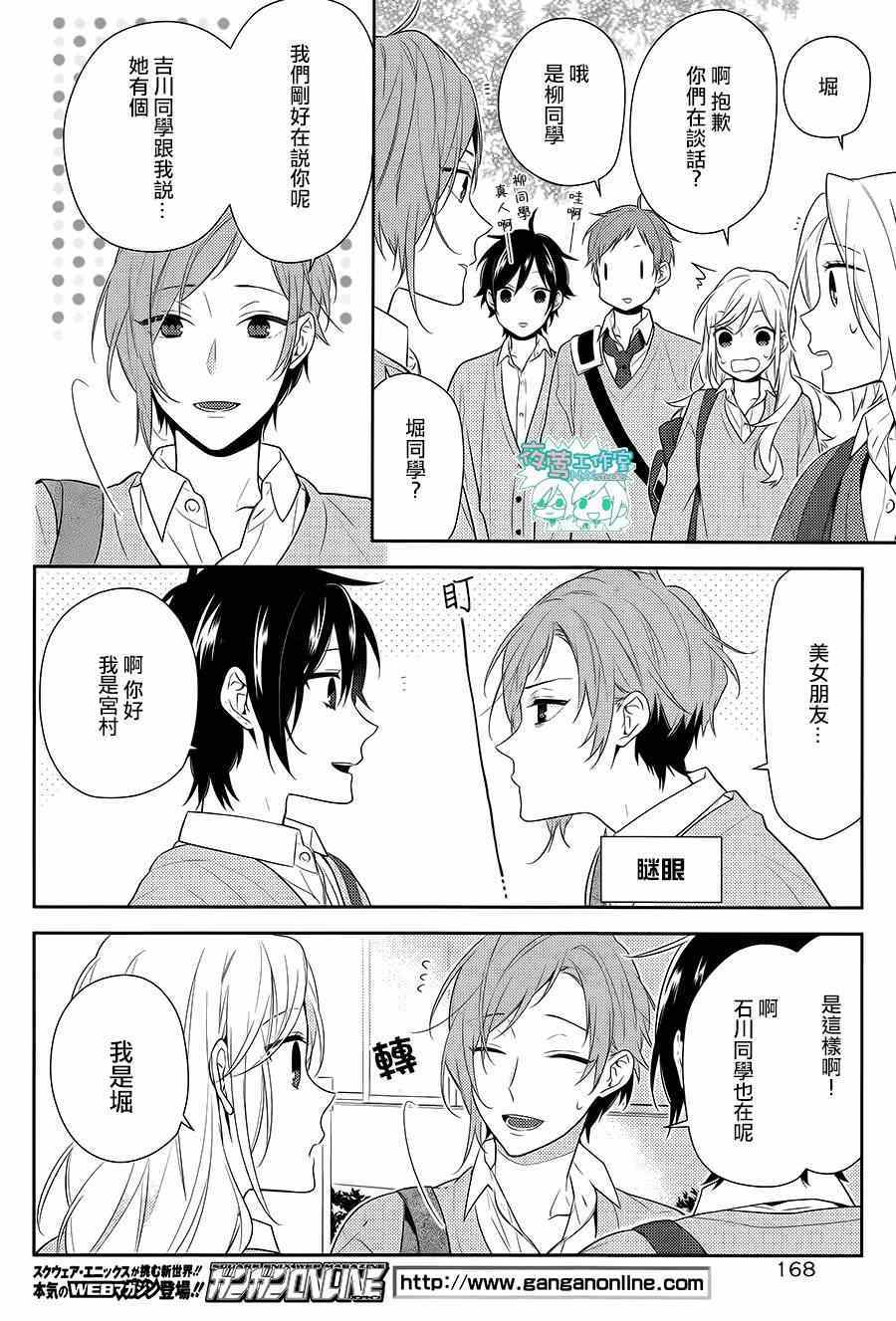 《堀与宫村》漫画最新章节第44话免费下拉式在线观看章节第【25】张图片