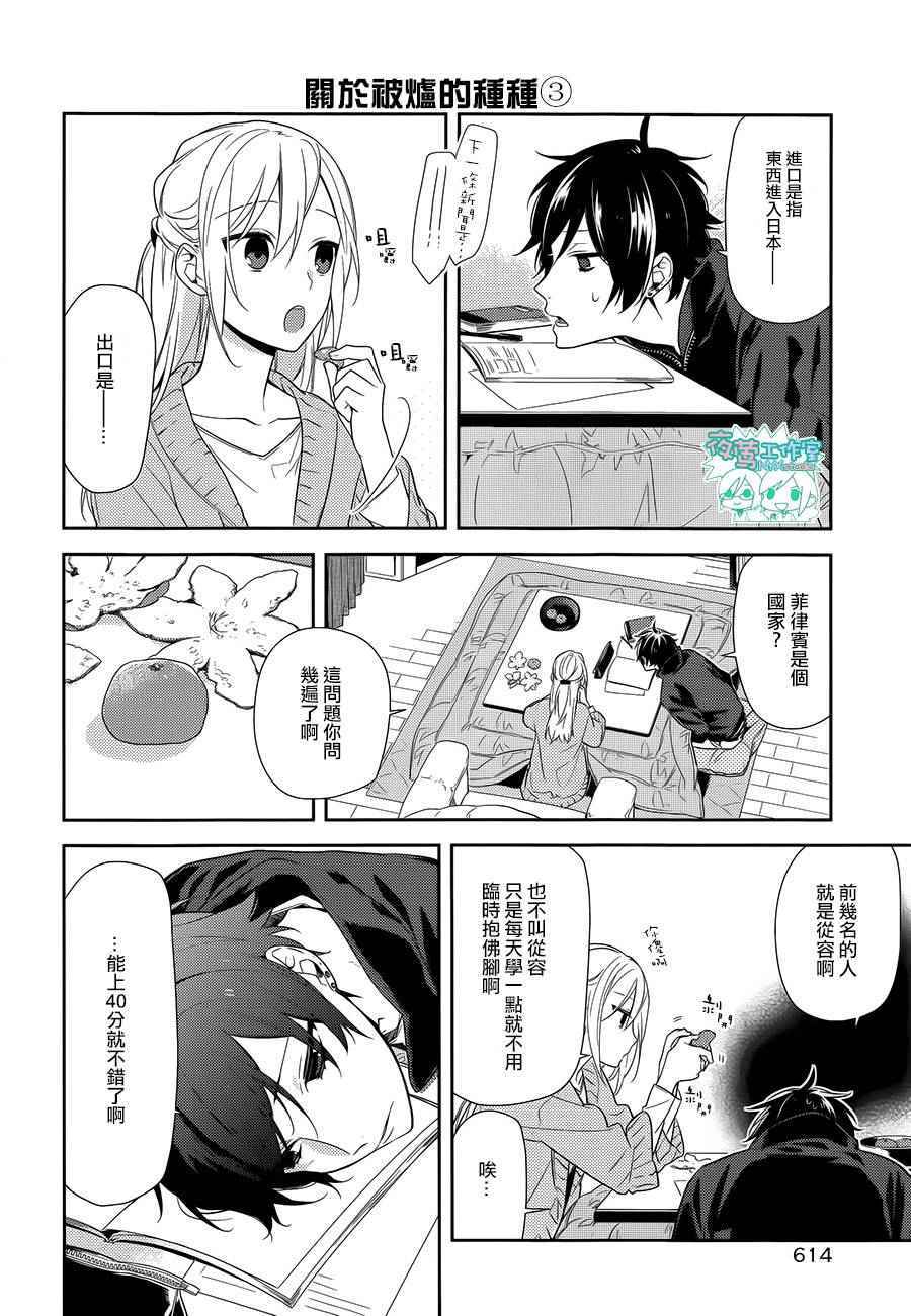 《堀与宫村》漫画最新章节第57话免费下拉式在线观看章节第【25】张图片