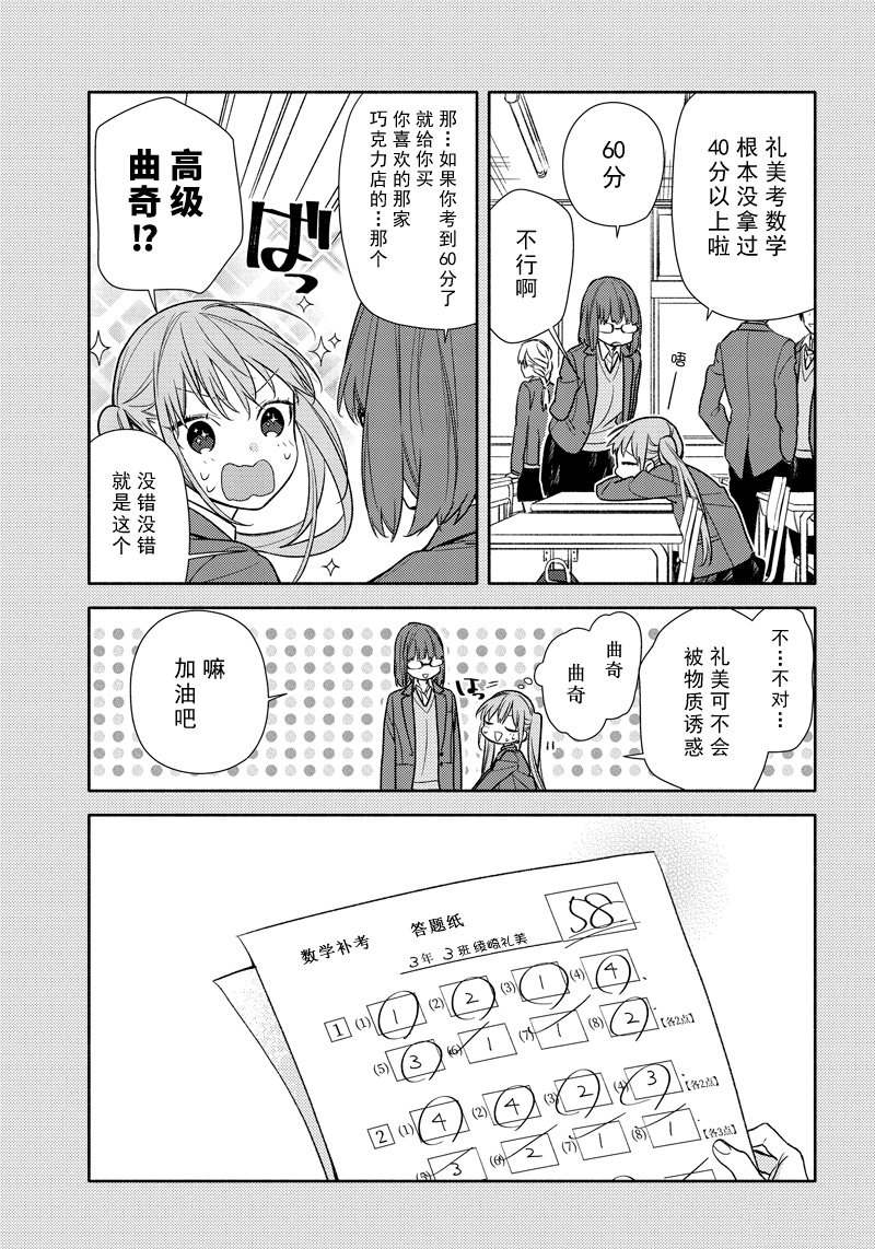 《堀与宫村》漫画最新章节第95话 试看版免费下拉式在线观看章节第【13】张图片