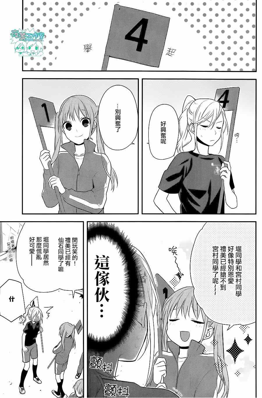 《堀与宫村》漫画最新章节第51话免费下拉式在线观看章节第【16】张图片