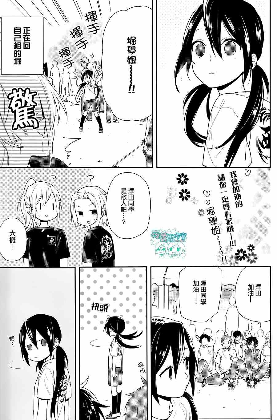 《堀与宫村》漫画最新章节第51话免费下拉式在线观看章节第【20】张图片