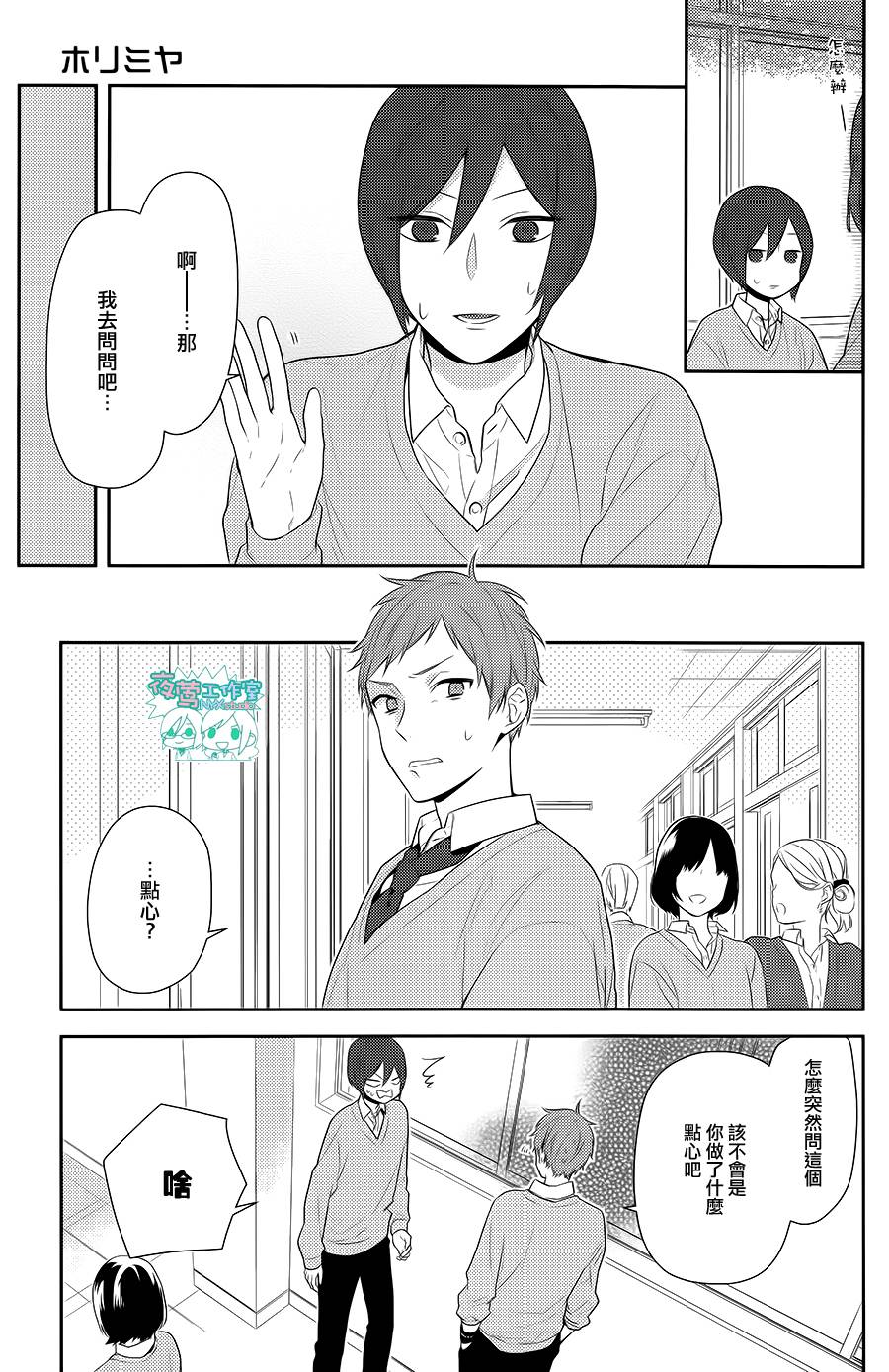 《堀与宫村》漫画最新章节第48话免费下拉式在线观看章节第【12】张图片