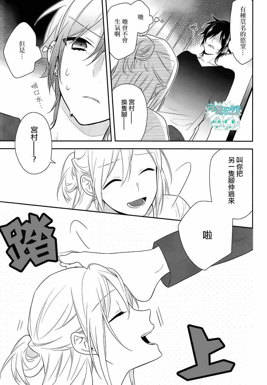 《堀与宫村》漫画最新章节第43话免费下拉式在线观看章节第【11】张图片